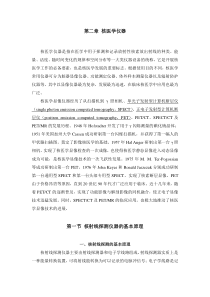 第二章核医学仪器