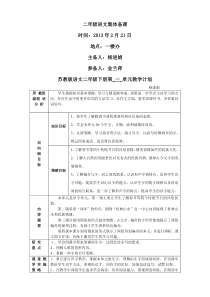 苏教版语文二年级下册第_一_单元教学计划