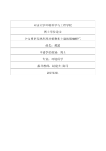 肥园林利用对植物和土壤的影响研究