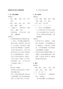 苏教版语文四年级下册练习与测试标准答案