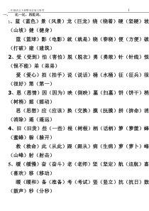 苏教版语文小学二年级下册总复习