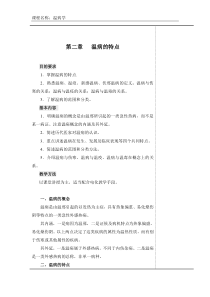 第二章温病的特点