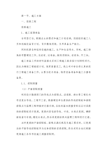 路面施工方案