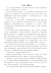 第二章爱国主义