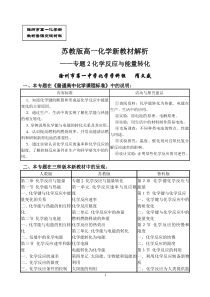 苏教版高一化学新教材解析