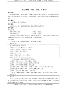 苏教版高一数学子集全集补集