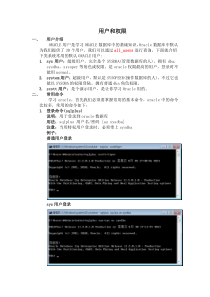 第二章用户与权限