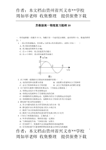 苏教版高一物理复习提纲10