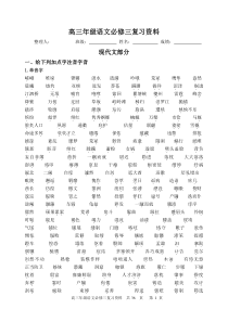 苏教版高三年级语文必修三复习资料学生