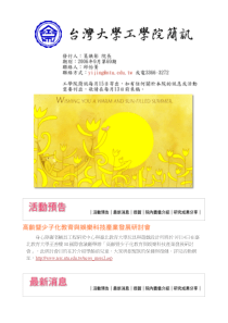 身心障碍者辅具工程研究中心与台北教育大学玩具与游戏...