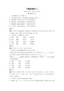 苏教语文必修二专题检测卷(二)