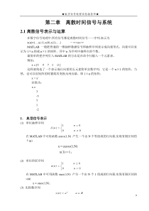 第二章离散时间信号与系统