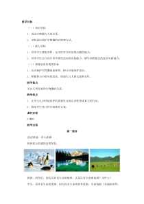 苏教课标版七年级生物下册教案保护生物圈从自身做起