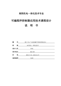 苏杭--基于PLC气动机械手控制系统设计