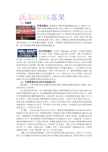 苏果与沃尔玛的比较