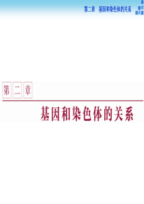 第二章第1节第1课时
