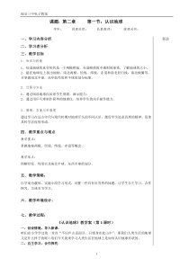 第二章第一节认识地球