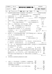 苏科版九年级物理11章第6课时练习滑轮(三)