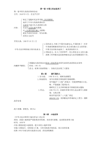 苏科版八年级下册历史总复习