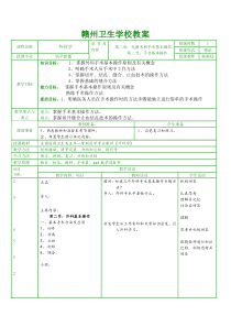 第二章第二节手术基本操作