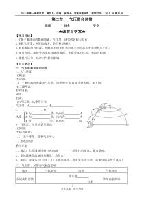 第二章第二节气压带和风带(一)