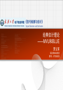 第二章经典估计理论(MVU和BLUE).