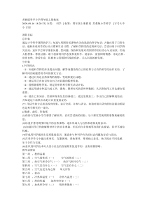 苏版科学四上册教案