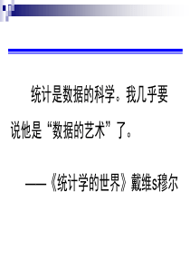 第二章统计.