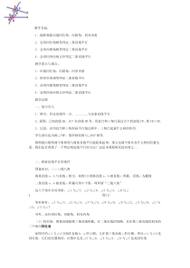 苏科课标版七年级数学下册教案7.1探索直线平行的条件