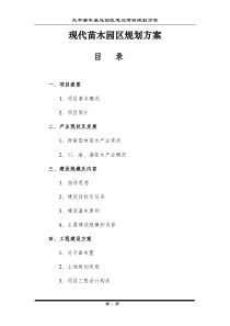 苗木园区规划方案