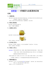 苦荞茶纤维茶与全胚茶的区别
