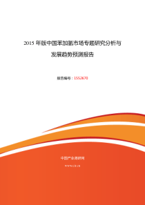 苯加氢现状及发展趋势分析报告