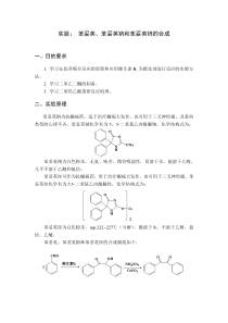 苯妥英苯妥英钠和苯妥英锌的合成