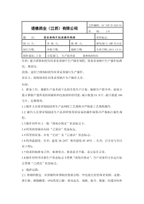 苯妥英钠片标准操作规程