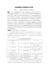 苯氧羧酸类农药降解的研究进展_陈波.
