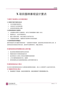西班牙园林景观设计要点