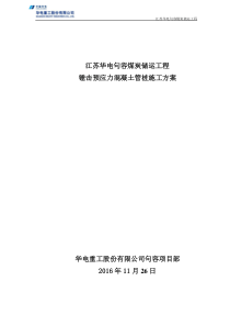 轨道基础锤击桩施工方案