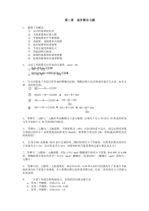 第二章逐步聚合习题及答案