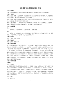 英国君主立宪制的建立教案