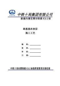 路堤基床表层施工方案