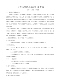 雪地里的小画家教材简析及设计理念