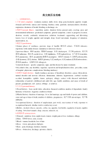 英文病历全攻略