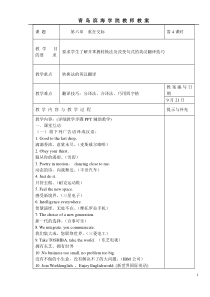 英汉翻译第六章教案