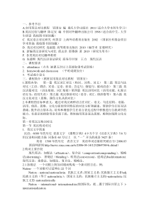 英汉语言对比第一讲