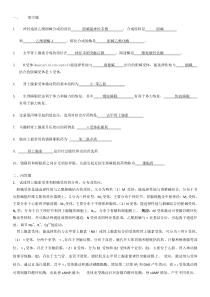 第二篇复习题药理学