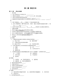 第二篇神经外科doc