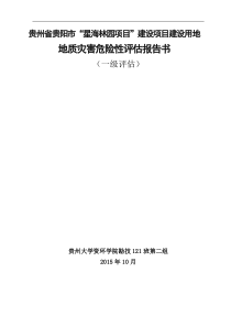 第二组建设项目练习报告