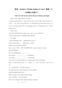 英语Module8《Publicholidays》Unit1教案(外研版八年级下)