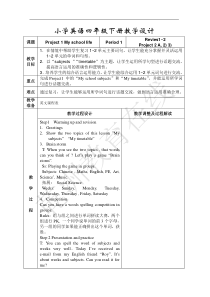 英语Project1教案苏教牛津版四年级下