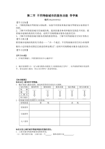 第二节不同等级城市的服务功能导学案